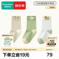 全棉时代 儿童低敏中筒袜3双装男童女童袜子低刺激敏肌适穿柔软抗菌耐磨
