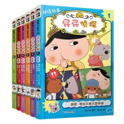 《屁屁侦探动漫故事系列》（全6册）