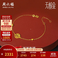 周六福 5G足金黄金手链 岁岁有福 A0710279 约2.32g