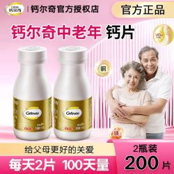 钙尔奇 钙片中老年碳酸钙金钙尔奇维生素D3老人老年人男女士补钙镁锌铜片 钙尔奇 100片*2瓶