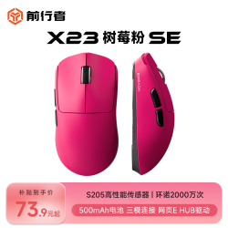前行者 X23 筋斗云系列 三模鼠标