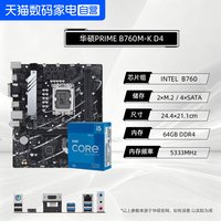 英特尔 12代i5-12600KF/12400F/12490华硕B760主板CPU套装392