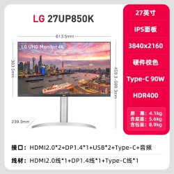 LG 27UP850N/K 27英寸4K显示器修图专业设计师IPS屏幕苹果MAC外接