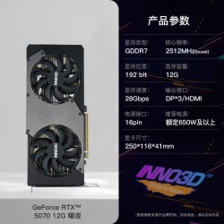 映众 RTX5070 曜夜X2 DLSS4 12GB 独立显卡