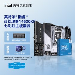 英特尔 i5 14600KF/12600KF/12400F搭七彩虹b760m主板CPU套装
