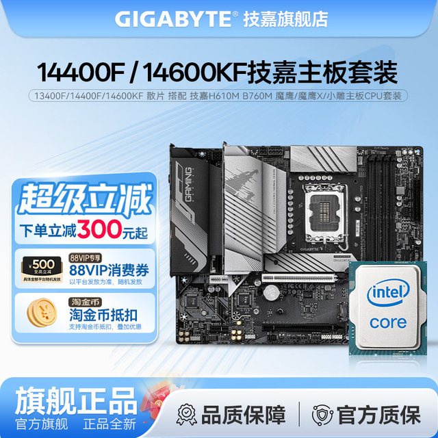 移动端：技嘉 i5 12400F 14400F 14600KF 搭 技嘉 B760M 魔鹰小雕WiFi 板U套装