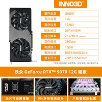移动端：映众 电竞叛客RTX5070/5070Ti DLSS 超级冰龙台式机独立国补显卡