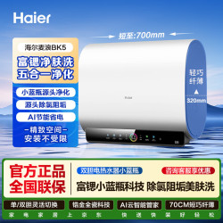 海尔 电热水器 内胆免清洗WIFI小魔盒储水式 60L EC6003HD-BK5KAU1