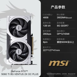 微星 RTX5060Ti 8G VENTUS 2X OC PLUS+RTX5070 12G SHADOW 2X OC+RTX5070 12G VENTUS 2X OC+RTX5080 16G GAMING TRIO OC WHITE 独立显卡