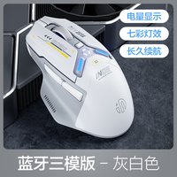 移动端：英菲克 IN9三模无线鼠标有线蓝牙游戏电竞充电机械台式电脑笔记本