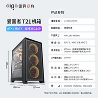 移动端：爱国者 YOGO T21机箱电脑台式机ATX支持360水冷白色侧透机箱