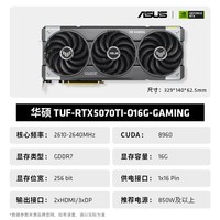 移动端：华硕 影驰GeForce RTX 5060TI/5070TI台式机游戏电脑显卡AI三角洲