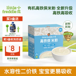 小皮 Little Freddie）婴儿米粉辅食宝宝新鲜米糊营养健康