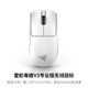 雷蛇 毒蝰 V3 Pro 专业版 2.4G双模无线鼠标 30000DPI 白色