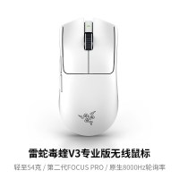 雷蛇 毒蝰 V3 Pro 专业版 2.4G双模无线鼠标 30000DPI 白色