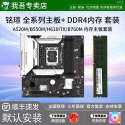 铭瑄 A520/B550M挑战者H610ITX终结者B760ITX主板现代三星内存DDR4