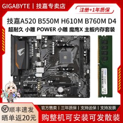 技嘉 B550M超耐久H610M/B760M魔鹰小雕主板现代三星内存DDR4台式机
