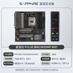 蓝宝石 PULSE 脉动 B650M WIFI M-ATX主板（AMD AM5、B650M）
