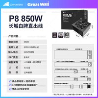 移动端：GOGHUNTERS ATX3.0 P8银牌直出线电源 850W