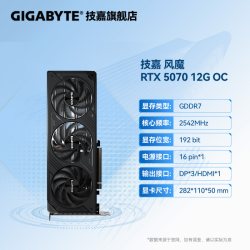 技嘉 RTX 5070 5070Ti 12G 16G  N卡网游3A电脑游戏独立显卡