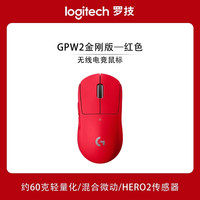 移动端：罗技 GPW2 无线电竞鼠标