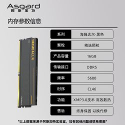 阿斯加特 DDR5 6000MHz 台式机内存条