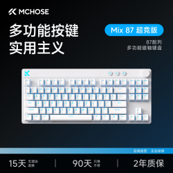 迈从 Mix 87 磁轴电竞机械键盘客制化游戏有线无畏契约