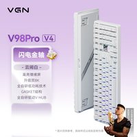移动端：VGN V98pro V4极地狐无线三模客制化电竞机械键盘蓝牙办公键盘