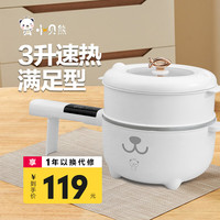 小贝熊 xiaobeixiong）婴儿辅食锅蒸煮宝宝多功能电煮锅火锅泡面煮粥小型锅煎辅食料理机