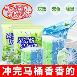 LvBai 洁厕灵 茶多酚香氛洁厕块 自动除垢洁厕宝50g