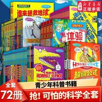 北京出版社 可怕的科学系列经典数学经典科学全套 青少年科普百科书