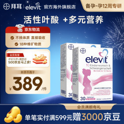 爱乐维 活性叶酸1段 elevit德国版 30粒*2盒
