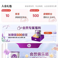 益天入会10京豆