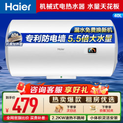 海尔 EC4001-HC3新 储水式电热水器 40L 2200W