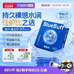 HYDRON 蓝buff隐形近视眼镜季抛盒2片水凝胶高清透氧