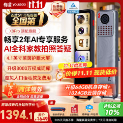 网易有道 有道词典笔X8Pro X7pro升级英语点读笔翻译笔 小学初中高中同步全科家教小P老师学习机电子词典