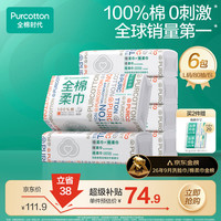 全棉时代 洗脸巾一次性抽纸平纹棉柔巾纸巾毛巾差旅擦脸巾20×20CM 80片*6包