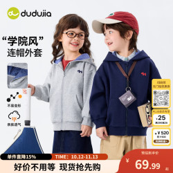嘟嘟家 儿童外套 学院风 （补贴好价！专区多款可选！）