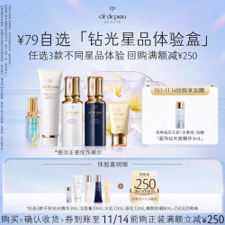 CPB 钻光星品尝鲜礼