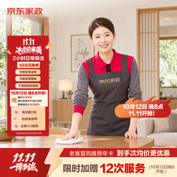 京东家政 家政保洁上门服务 京东保洁家庭清洁 适用面积＜55平米 到手62次