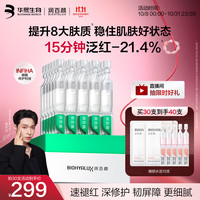 润百颜 华熙生物40支(含赠品)屏障修护次抛精华白纱布晒后修复舒缓保湿护肤品