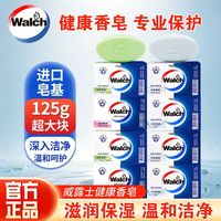 百亿补贴：威露士 香皂125g清新滋润保湿洗手皂洗脸洗澡沐浴开学宿舍