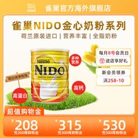 雀巢 Nestle/雀巢nido荷兰原装进口成人学生青少年全脂高钙牛奶粉900g