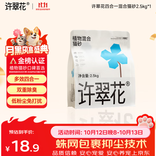 今日必买：许翠花 4合1混合猫砂2.5kg