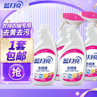 蓝月亮 衣领净衣领清洁 喷雾型 表面活性有效去污 500g*2瓶+500g*2瓶补