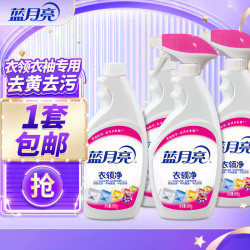 蓝月亮 衣领净衣领清洁 喷雾型 表面活性有效去污 500g*2瓶+500g*2瓶补