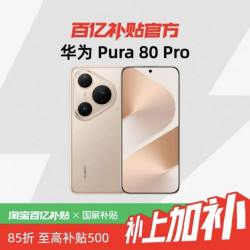 华为 Pura 80 Pro一英寸主摄 个性色卡 AI 辅助构图 鸿蒙智能手机官方正品