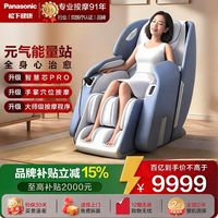 百亿补贴：松下 按摩椅家用全身太空舱全自动多功能电动智能豪华按摩沙发MAC9