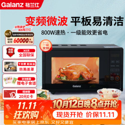 格兰仕 微波炉 800W微波速热家庭20L DB1