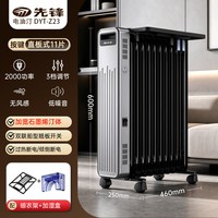 先锋 电暖气油酊取暖器家用烤火炉油汀卧室电暖器电油丁町暖气片